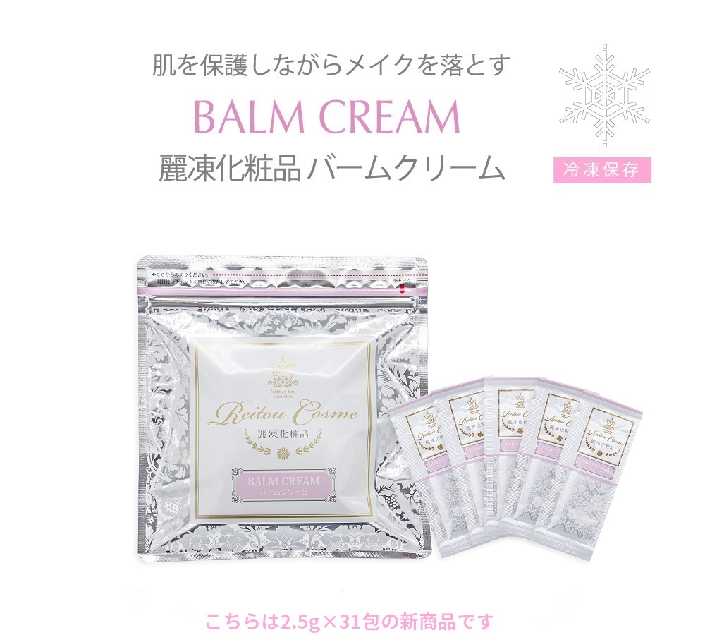 Balm Cream麗凍化粧品バームクリーム